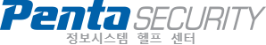 Penta Security 정보시스템 헬프 센터 헬프 센터 홈 페이지